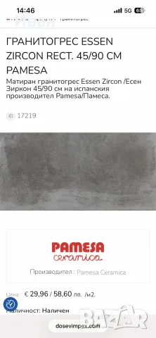 Гранитогрес Pamesa 45/90, снимка 2 - Гранитогрес и плочки - 56346398
