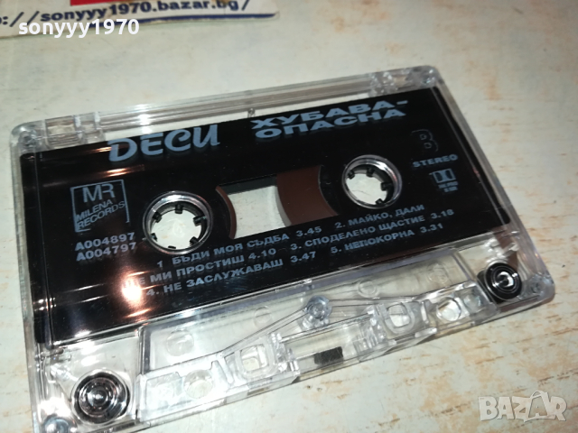 ДЕСИ ХУБАВА ОПАСНА-ОРИГИНАЛНА КАСЕТА 1703241152, снимка 13 - Аудио касети - 44804573