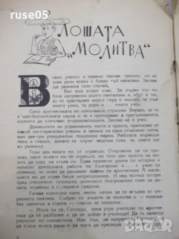Книга "Детска вяра - книжка втора" - 16 стр., снимка 2 - Детски книжки - 29742672