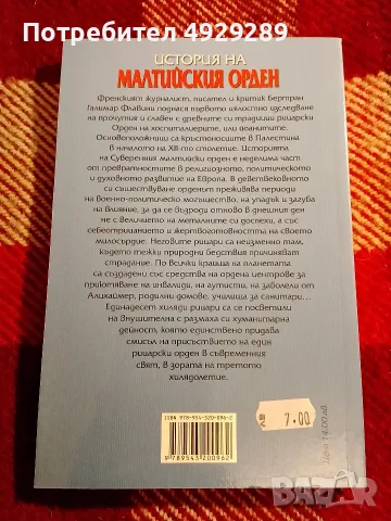 История на Малтийския орден,, Бертран Галимар Флавини, снимка 2 - История, политика и общество - 56238569