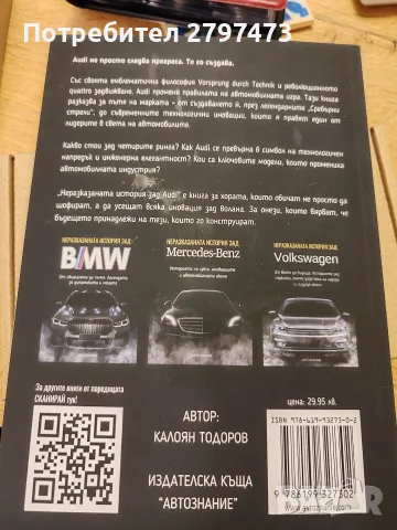 Не разказаната история зад Audi, снимка 2 - Художествена литература - 56544921