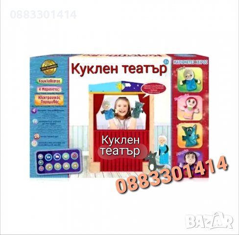 Куклен театър на български език с дистанционно управление , снимка 3 - Образователни игри - 39455621