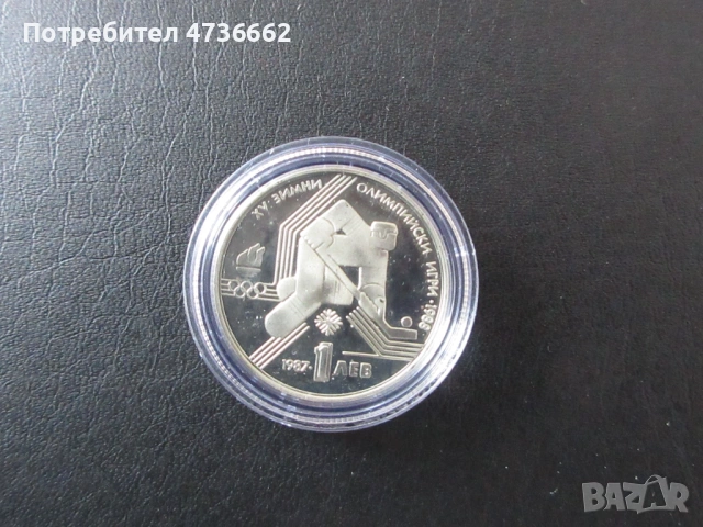 1 лев 1987 - XV Олимпийски Игри, снимка 2 - Нумизматика и бонистика - 53875261