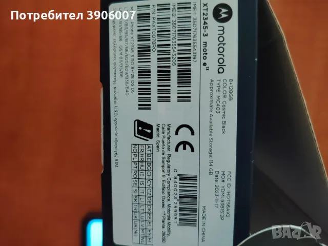 ПРОДАВАМ MOTOROLA MOTO E-13 8ram-128GB, снимка 6 - Motorola - 56324217
