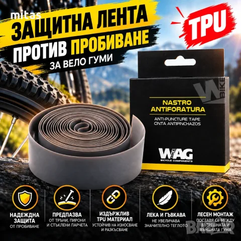 Защитна лента против пробиване WAG за вело гуми, Универсална, TPU, 37 мм