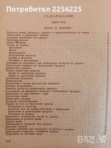 Нашата кухня 1955г, снимка 4 - Специализирана литература - 51874806