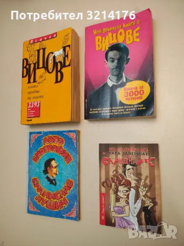 Стрелба с въдица - Васил Цонев, снимка 2 - Специализирана литература - 48880982