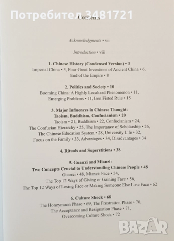 5 книги за Китай и на мандарин, снимка 3 - Енциклопедии, справочници - 52479937