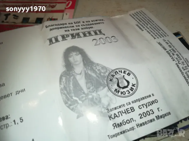 принц-оригинална касета 1410241332, снимка 18 - Аудио касети - 47590249