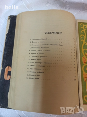 Антикварно рядко издание на Николай Райнов  -Хубави стари приказки  1931, снимка 7 - Антикварни и старинни предмети - 52262647