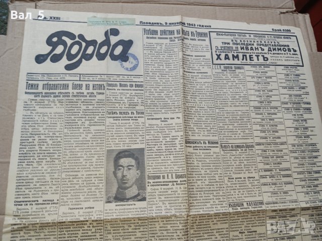 Вестник БОРБА - Пловдив 1942 г, Царство България . РЯДЪК, снимка 3 - Списания и комикси - 42113669