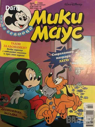 Мики Маус. Бр. 42 / 1999