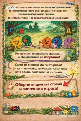 Образователен килим за деца, снимка 5 - Килими - 53929484