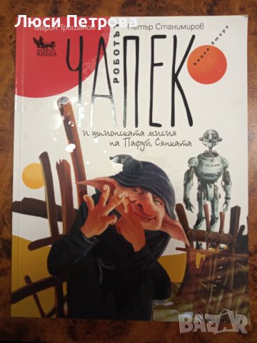  Детски книжки Винаги ще те обичам - Марк Сперинг и други, снимка 15 - Детски книжки - 33065830