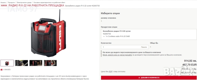Hilti R 6-22 Nuron - Aкумулаторно радио с Bluetooth отличен!, снимка 6 - Други инструменти - 52940176