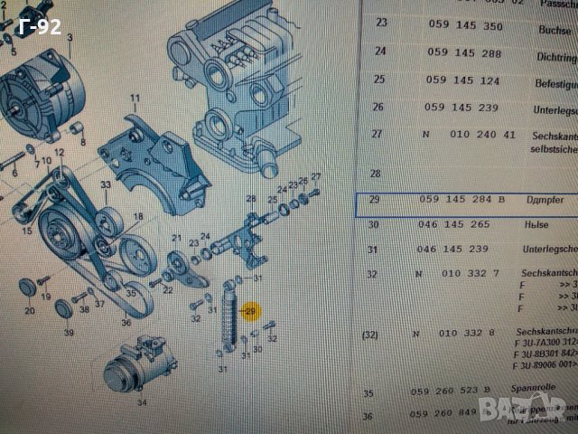 059145284B**NEU**VAG**AUDI**АМОРТИСЬОР ПИСТОВ РЕМЪК**2.5TDi**08.1995-09.2010**, снимка 3 - Части - 35050011