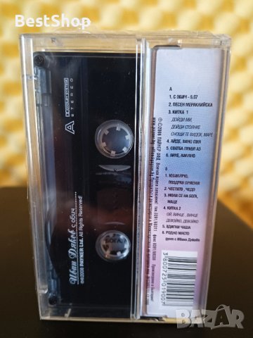 Иван Дяков - С обич, снимка 2 - Аудио касети - 36928574