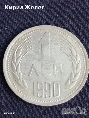 Три монети 1 лев 1990г. НРБ стари редки за КОЛЕКЦИЯ 48321, снимка 2 - Нумизматика и бонистика - 50953619