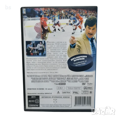 Чудо с Кърт Ръсел DVD -R, снимка 2 - DVD филми - 44272822