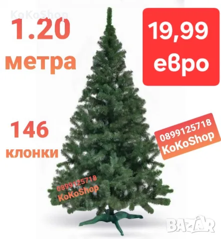 Елха/Изкуствена елха/Коледна елха//Изкуствена коледна елха-120 см