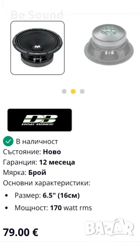 Мидбаси 6.5' Machete Fight 60 Midbass, снимка 4 - Тонколони - 56533479
