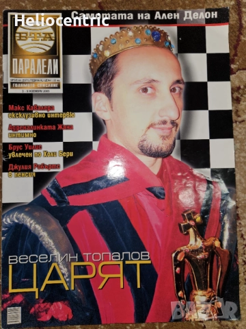 БТА Паралели 3-9 ноември 2005