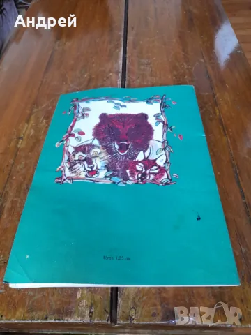 Книга Горски Приказки, снимка 5 - Детски книжки - 49753168