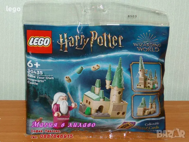 Продавам лего LEGO Harry Potter 30435 - Постройте свой собствен замък Хогуортс , снимка 1 - Образователни игри - 47670558