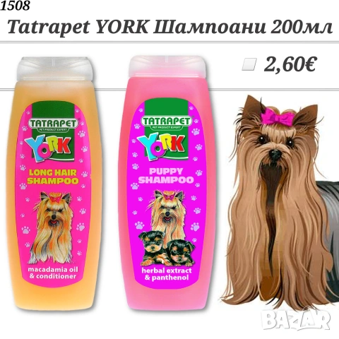 Шампоани за кучета и котки. Противопаразитен шампоан. Репелент. Парфюм за куче. Шампоан за бяло куче, снимка 6 - За кучета - 33173211