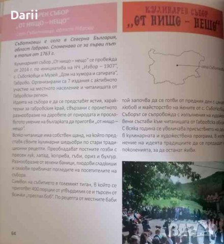 Съвременните кулинарни празници в България -Светла Димитрова, снимка 2 - Българска литература - 37809175