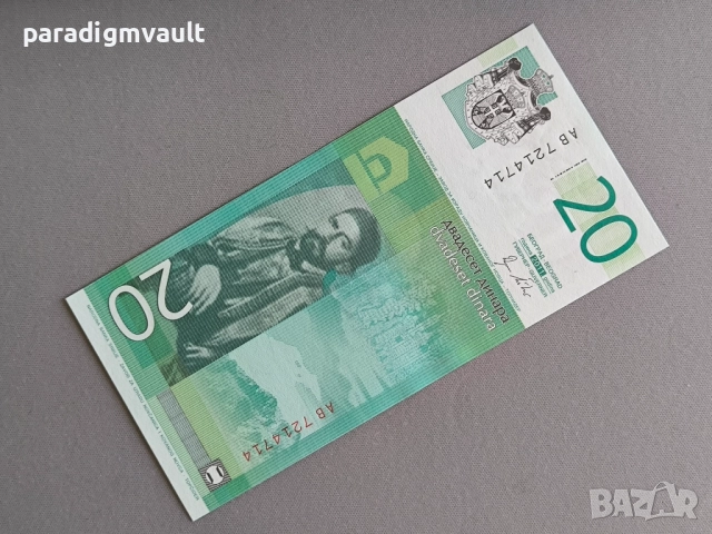 Банкнота - Сърбия - 20 динара UNC | 2011г., снимка 2 - Нумизматика и бонистика - 52512468