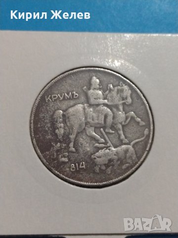 Монета 10 лева 1930 година за колекция Хан Крум- 18362, снимка 7 - Нумизматика и бонистика - 31061355