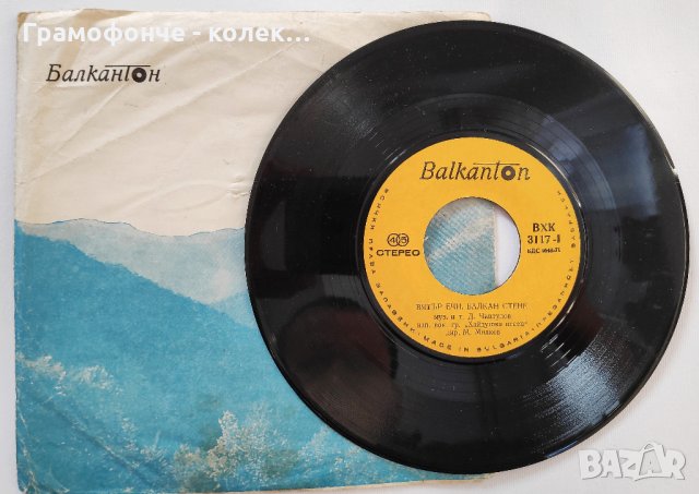 Вок. група "Хайдушка песен" - Вятър ечи, Балкан стене - Къде си вярна ти любов народна - ВХК 3117 , снимка 1
