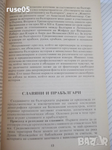 Книга "Записки по история на България-П.Ангелов" - 224 стр., снимка 3 - Специализирана литература - 36532453