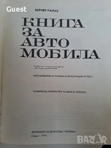 Книга за автомобила, снимка 2 - Специализирана литература - 49182569