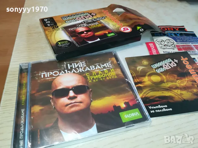 заявен-СЛАВИ ТРИФОНОВ-НОВ ДИСК С КУТИЯ И ЦЕЛОФАН 0504251829, снимка 3 - CD дискове - 49774295