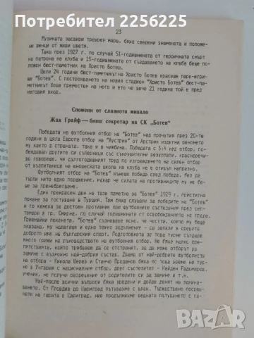 70 години футбол, снимка 9 - Енциклопедии, справочници - 51118038