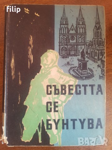 Продавам старинни книги , снимка 9 - Други - 29471154