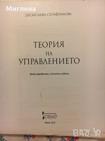 Учебник по теория на управлението, снимка 1 - Учебници, учебни тетрадки - 29173790