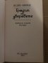 Градът на зверовете -Исабел Алиенде, снимка 2