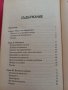 Транссърфинг на реалността. Част 1: Пространство на варианти - Вадим Зеланд, снимка 3