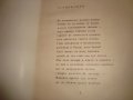 Петко Р. СЛАВЕЙКОВ СТИХОТВОРЕНИЯ 1966г. РЯДКО Старо Издание МАЛЪК ТИРАЖ !!!, снимка 4