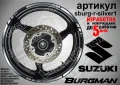 Suzuki Burgman Silver кантове за джанти sburg-r-silver1, снимка 1