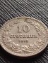 МОНЕТА 10 стотинки 1913г. ЦАРСТВО БЪЛГАРИЯ СТАРА РЯДКА ЗА КОЛЕКЦИОНЕРИ 36317, снимка 4