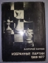 Книги за Шахмат. , снимка 6