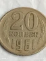 Две монети 20 копейки 1961/80г. СССР рядка за КОЛЕКЦИЯ ДЕКОРАЦИЯ 32439, снимка 3