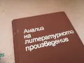 АНАЛИЗ НА ЛИТЕРАТУРНОТО ПРОИЗВЕДЕНИЕ 1405251944, снимка 2