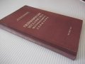 Книга"Гидравлич.механизмы поступат.движ.-Л.Богданович"-204ст, снимка 11