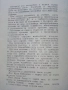 Учебник за водачи категория В любители шофьори - Б.Гачев,К.Бояджиев,Г.Тимчев - 1973г., снимка 3