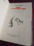 Повест за истинския човек - Борис Полевой, снимка 2